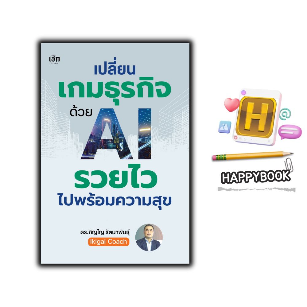 Book: Transform Your Business with Ai, Get Rich Quickly with Happiness: Success, Business Management, Management Psychology, Business Strategy, Ai Artificial Intelligence