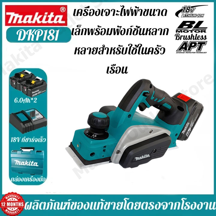 Makita DKP181 เครื่องเจาะไฟฟ้าสำหรับงานไม้ขนาดเล็กสำหรับใช้ในครัวเรือน เครื่องเจาะไฟฟ้าสำหรับงานไม้ ราคา 3,899 บาท*ส่งฟรี