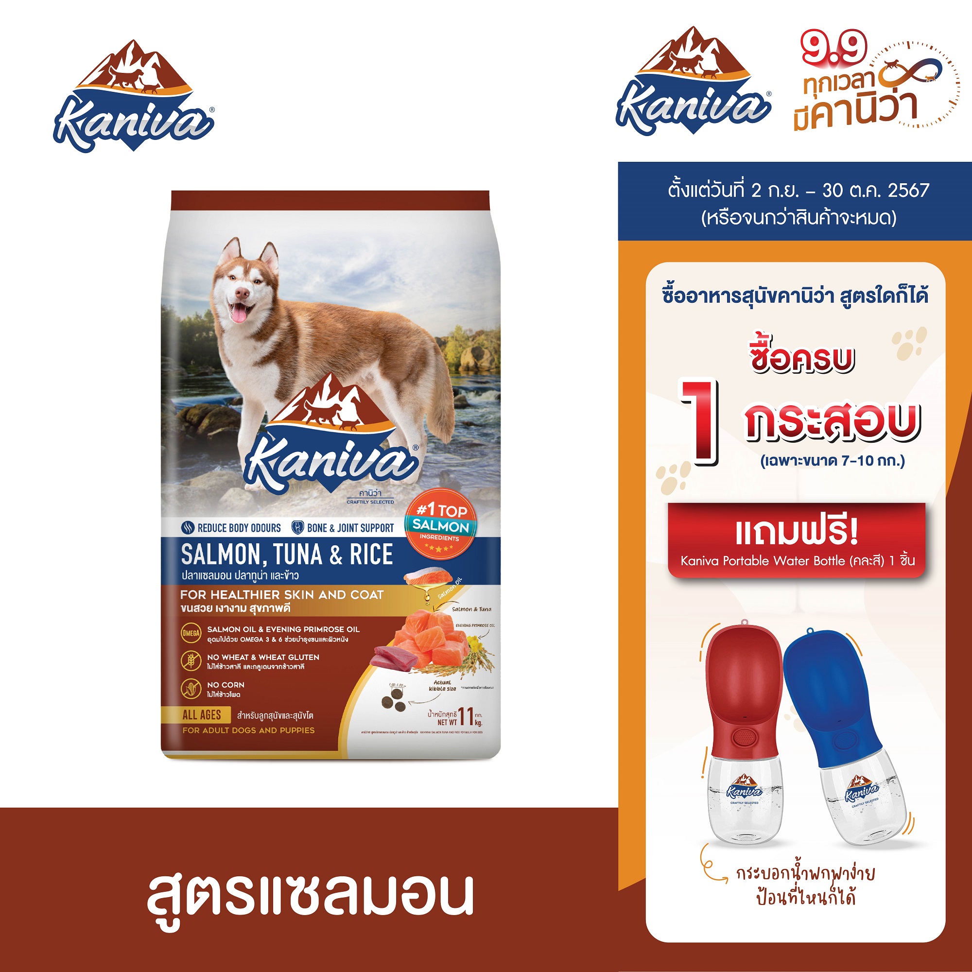 Kaniva dog food dog food (11-12 kg.) ราคา 1,754 บาท*ส่งฟรี