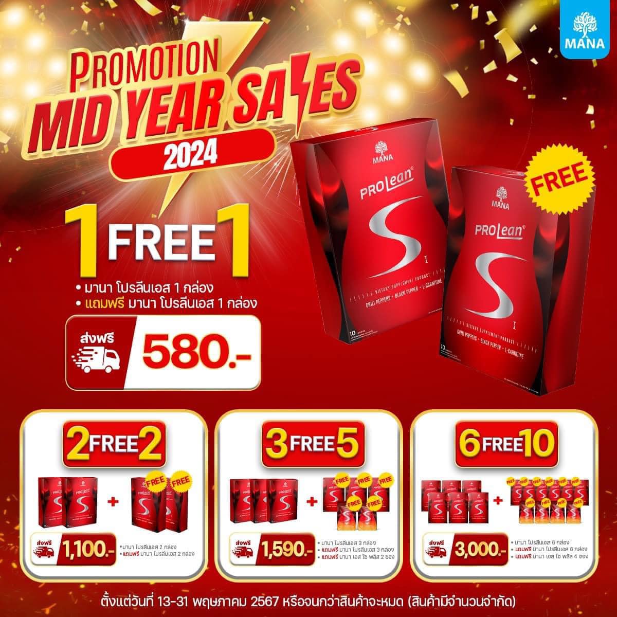 MANA Prolean S 1 แถม 1 วิตามินเบิร์น ลดน้ำหนัก เสริมการเผาผลาญ อาหารเสริม มานา โปรลีน เอส ของแท้ ลดพุง น้ำหนัก Itcha XS mana collagen ของแท้ 100% ราคา 580 บาท*ส่งฟรี