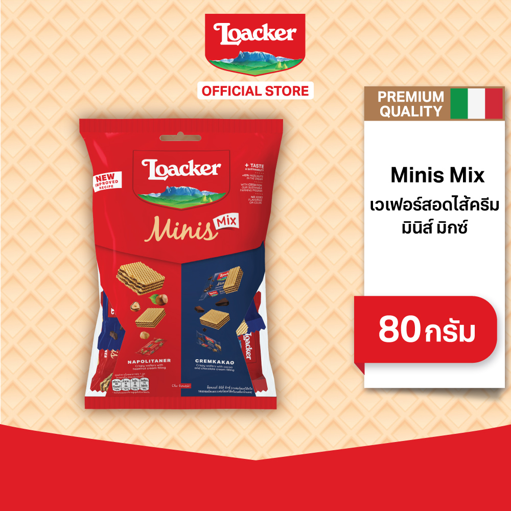 ล็อคเกอร์ มินิส์ มิกซ์ 80 กรัม │ Loacker Minis Mix 80 g ราคา 69 บาท*ส่งฟรี