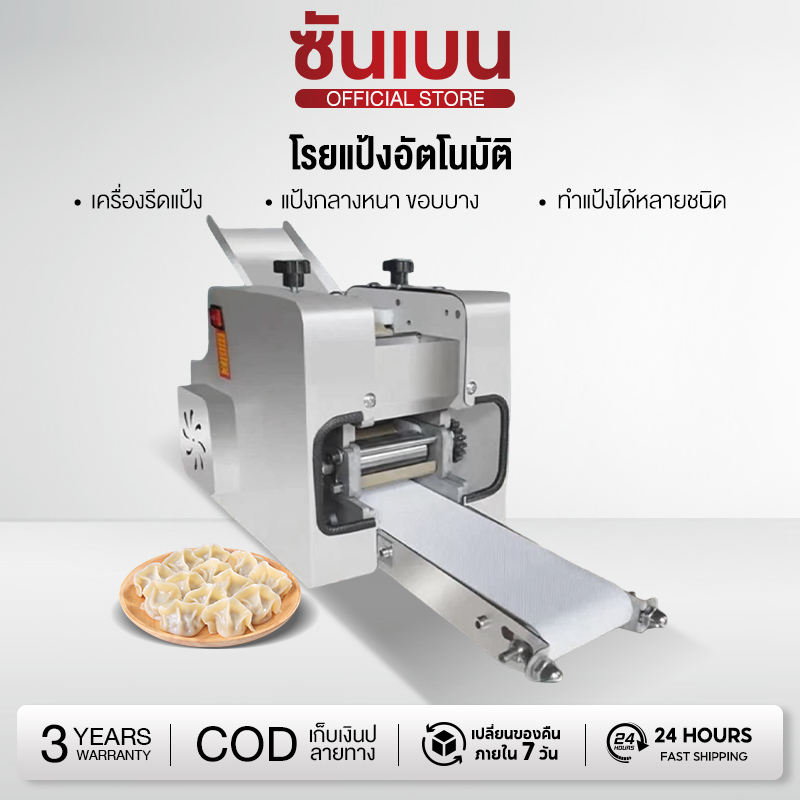 Shanben Dumpling Dough Rolling Machine Electric Automatic Type Dumpling Dough Making Machine, Round Type *Ready to Ship* ราคา 12,990 บาท*ส่งฟรี