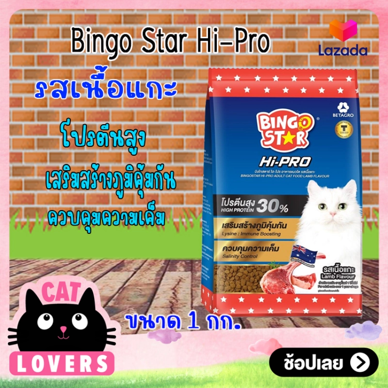 ภาพหน้าปกสินค้าฺอาหารแมวบิงโกสตาร์แบบเม็ด พรีเมี่ยมรสแกะ 30% 1 กิโลกรัม/Bingo Star Lamb Premium Cat Food 30% 1 kg