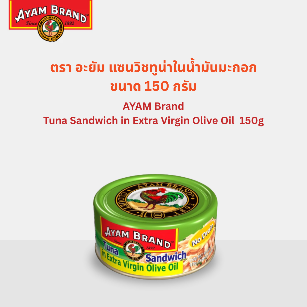 Ayam Tuna Sandwich in Extra Virgin Olive Oil 150g ราคา 170 บาท*ส่งฟรี