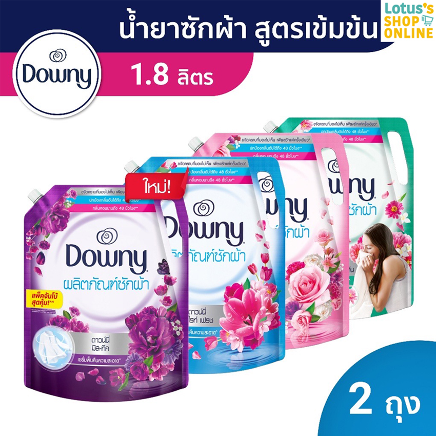 [TOTAL 2 BAGS] DOWNY LAUNDRY DETERGENT 1800/2100 ML. - ยี่ห้อ Downy ราคา 358 บาท*ส่งฟรี