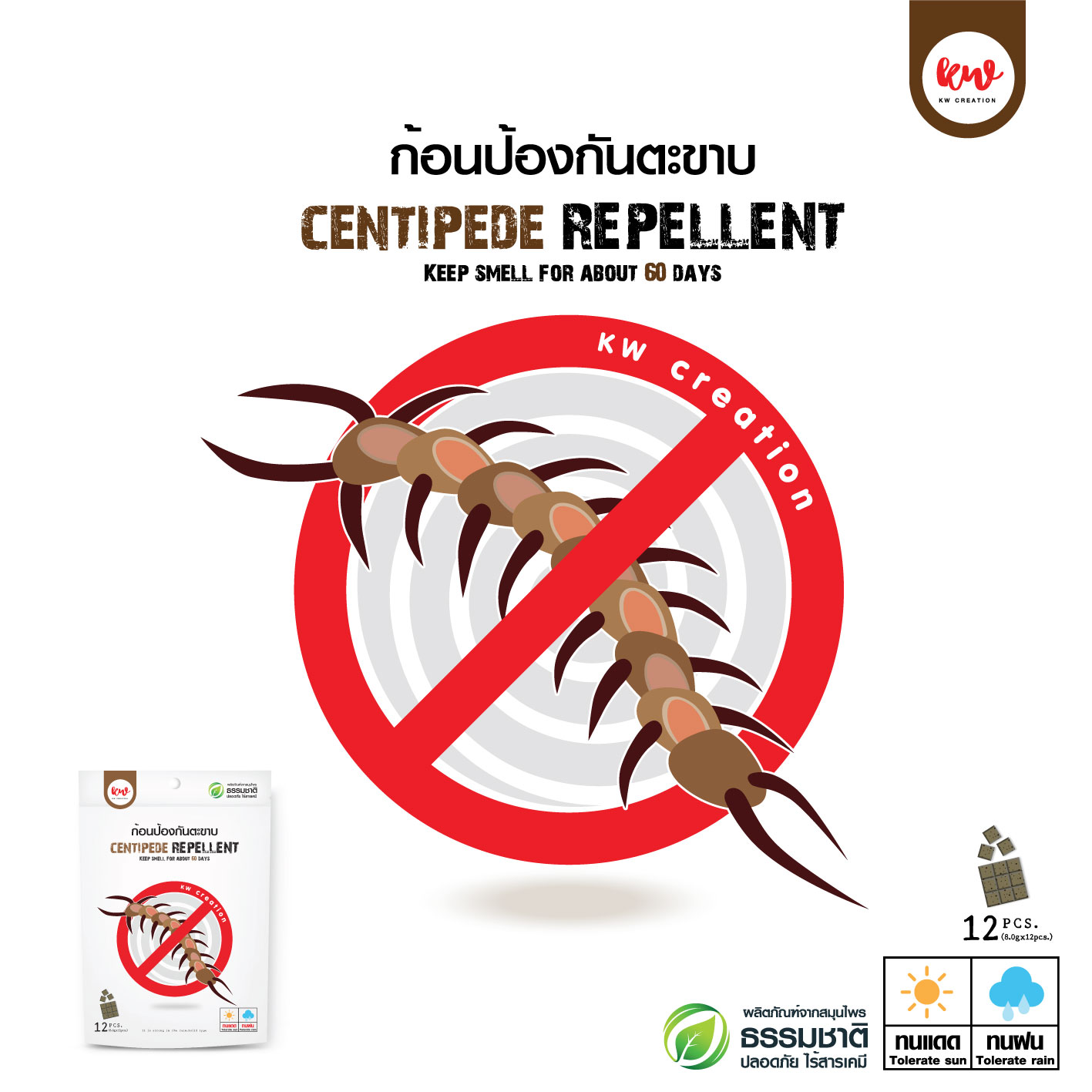 ไล่ตะขาบ ก้อนไล่ตะขาบ เครื่องไล่ตะขาบ เห็นผลดี เยี่ยม นาน 60 วัน ksnpr10011060267 ราคา 149 บาท*ส่งฟรี