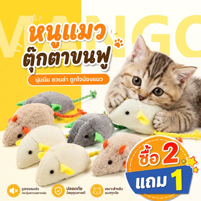 Mango Buy 2 Get 1 Free, Mini Cat Toys, Fake Mice, Relieve Cat Stress, Pet Toys, Cat Toys, Cats Like Them, Mouse Dolls ราคา 36 บาท*ส่งฟรี