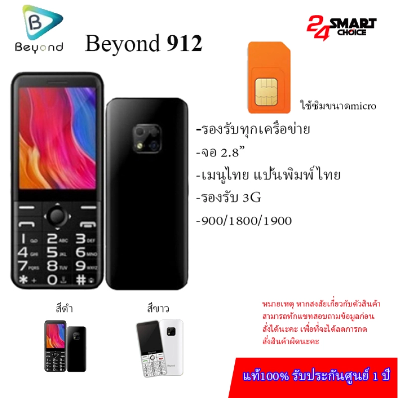ภาพหน้าปกสินค้าDtac beyond 912 รองรับ3G ได้ทุกค่าย รับประกันศูนย์ไทย
