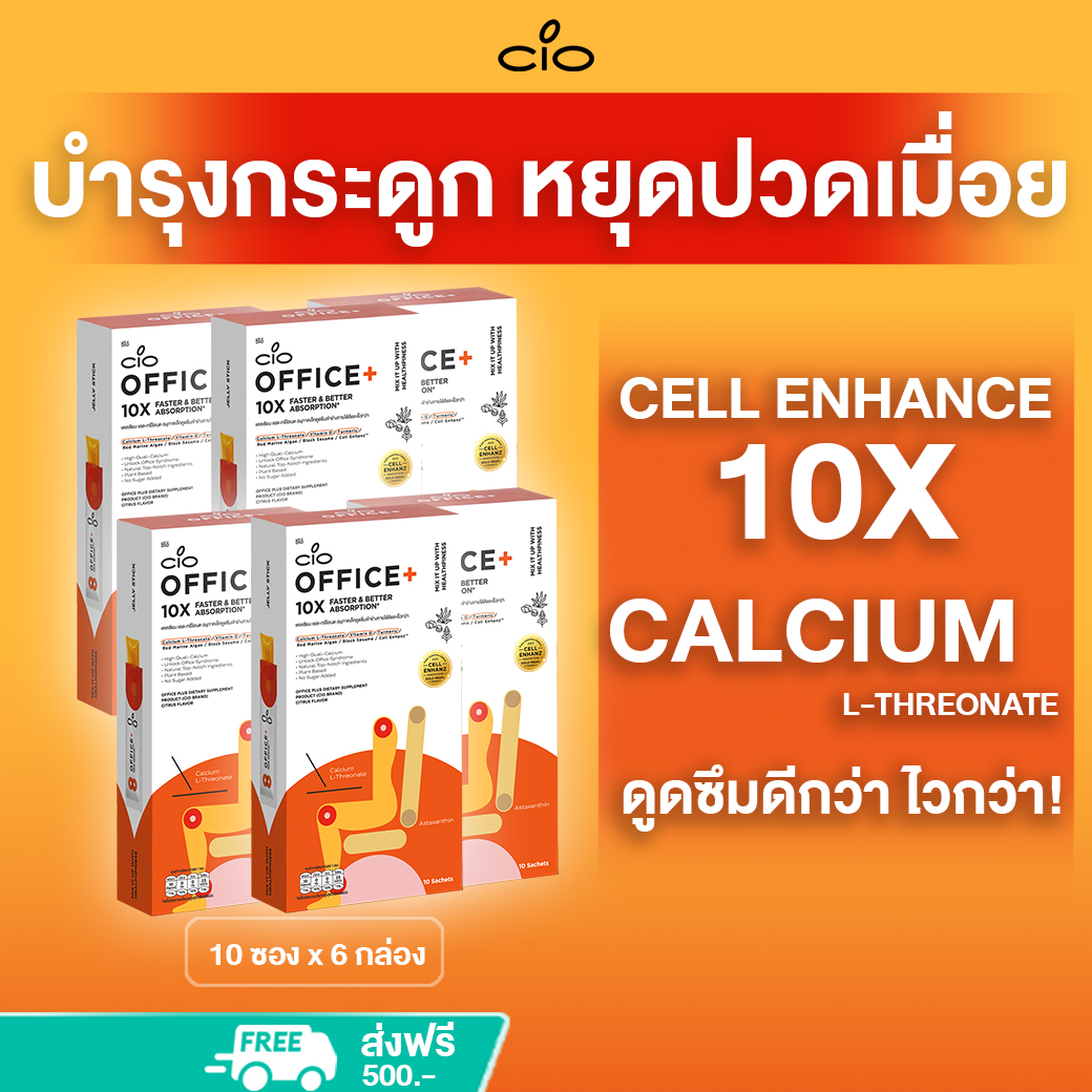 Calcium LThreonate 10เท่า (6 กล่อง) ดูดซึมดีกว่า ไวกว่า CIO OFFICE+ บำรุงกระดูก ลดปวดกล้ามเนื้อ ปวดเอว ปวดหลัง ปวดเมื่อย