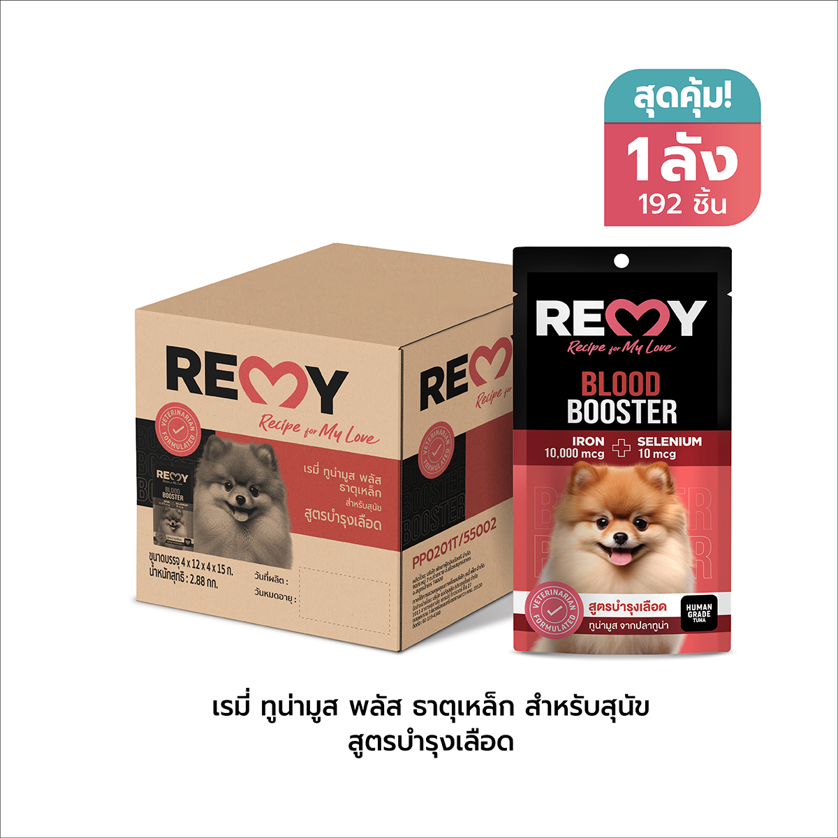 Remy Tuna Mousse Plus Iron, Blood-Nourishing Formula for Dogs, 15 Grams X 192 Packets (Whole Box) ราคา 3,312 บาท*ส่งฟรี