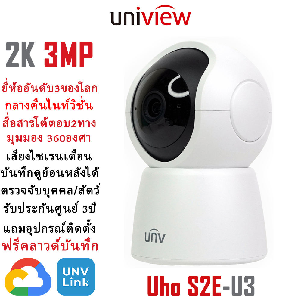 Uniview Unv 2K 3Mp, the World's 3Rd Largest Brand of Cctv Cameras, Wifi Cctv Camera, True Clarity, Real Specs, Wireless Cctv Camera, Night Vision, 2-Way Communication, Ai System for Detecting and Tracking Movement, Human and Animal Monitoring, 3-Year Warr ราคา 495 บาท*ส่งฟรี