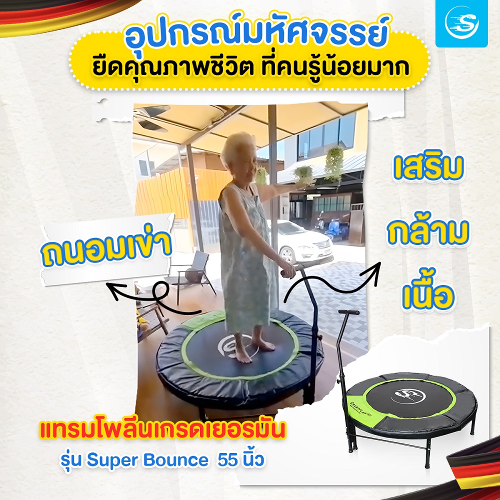 Smartplayonly Super Bounce trampoline, size 55 inches (1.40 meters), reduces impact on joints, ankles, knees for exercise. Designed from New Zealand ราคา 19,900 บาท*ส่งฟรี