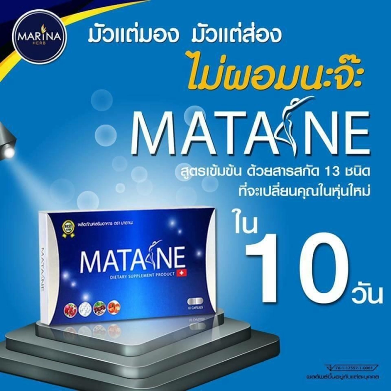 ภาพหน้าปกสินค้าMATANE มาตาเนะ ผลิตภัณฑ์ เสริมอาหาร 1 กล่อง จากร้าน 99Lady Shop บน Lazada