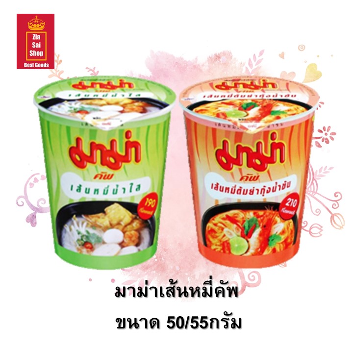 บะหมี่กึ่งสำเร็จรูป มาม่าคัพ (Mama) เส้นหมี่ มีให้เลือก 2 รส คือเส้นหมี่น้ำใส ขนาด 50 กรัม และต้มยำกุ้งน้ำข้น ขนาด 55 กรัม จำนวน 1 ถ้วย ราคา 25 บาท*ส่งฟรี