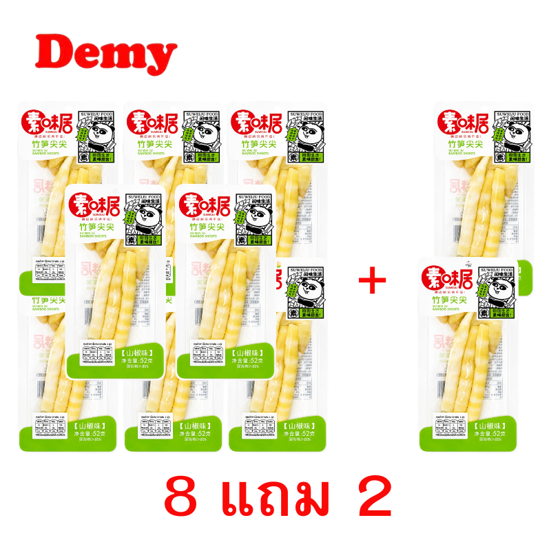 Sour Bamboo Shoots Served with Pickled Chilies. Special Selection of Bamboo Shoots, Buy 8 Get 2 Free (60 Grams/Pack) ราคา 129 บาท*ส่งฟรี