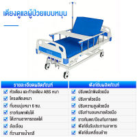 เตียงผู้ป่วย เตียงคนป่วย เตียงสำหรับผู้ป่วย เตียงคนไข้ เตียงนอนผู้ป่วย เตียงผู้ป่วยระบบไฟฟ้า เตียงผู้ป่วยระบบไฟฟ