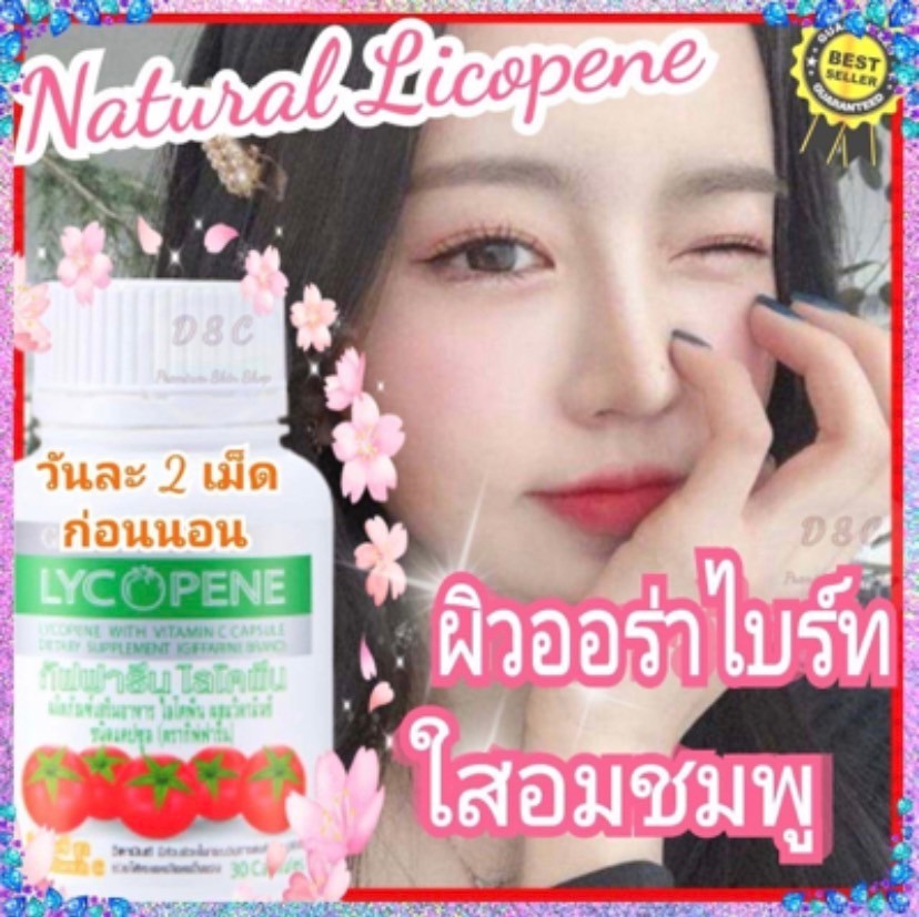 ส่งฟรี วิตามินผิวขาว กลูต้า คอลลาเจน มะเขือเทศ ไลโคปีน ผิวสุขภาพดี ขาวออร่า วิตามินซี ราคา 460 บาท*ส่งฟรี
