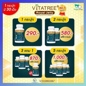 ภาพหน้าปกสินค้าVitatree Royal Jelly 30เม็ด ปลายทางได้ มีโปร นมผึ้ง6% สารอาหารสูง 1600mg เกรด เข้มข้น ออสเตรเลีย ส่งฟรี!! ที่เกี่ยวข้อง