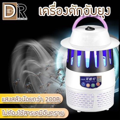 พร้อมส่ง เครื่องดักยุง เครื่องดักจับยุง เครื่องดักยุงไฟฟ้า โคมไฟดักยุง เครื่องช็อตยุง ที่ดักยุงไฟฟ้า เครื่องกำจัดยุง โคมดักยุง เครื่องไล่ยุง ที่ไล่ยุงไฟฟ้า DR ELECTRICS