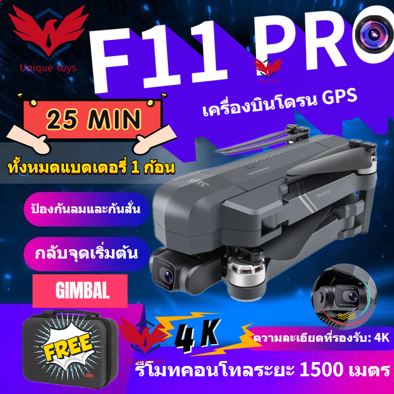 【โดรน SJRC F11 PRO 4K】เครื่องบิน SJRC F11 PRO 5G WIFI-FPV 4K Camera GPS Drone Gimbal Brushless Quadcopter