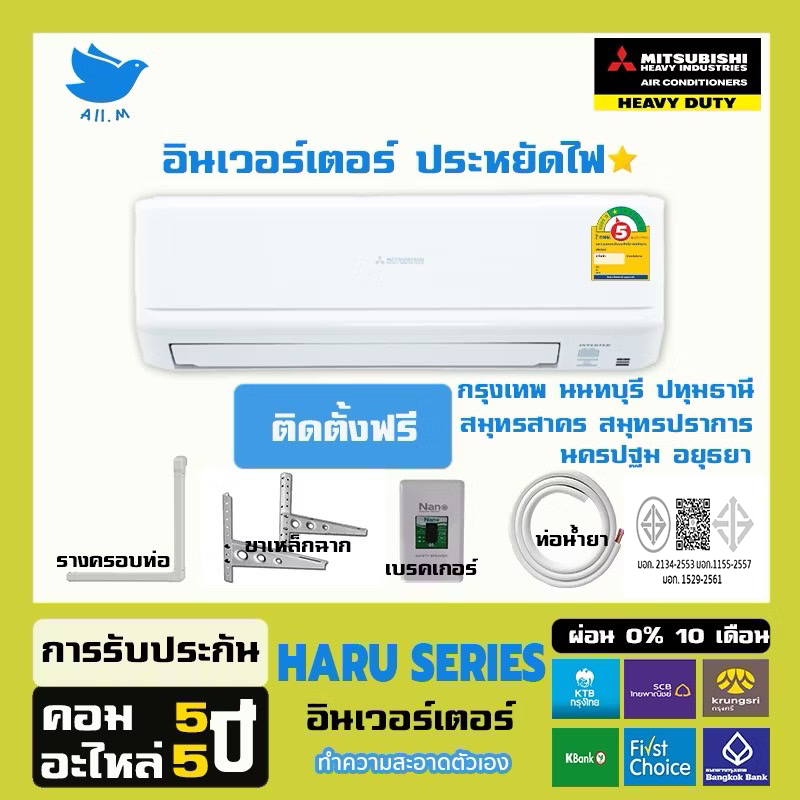 [Free Installation] New Product Mitsubishi Heavyduty Air Conditioner, Mitsubishi Heavyduty Haru Series Yym Inverter. ⭐ ⭐ ราคา 18,599 บาท*ส่งฟรี