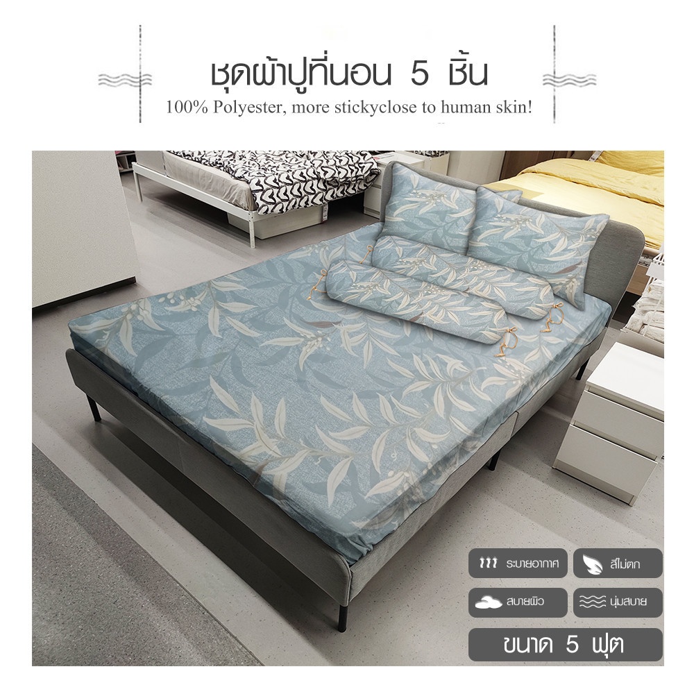Global House Truffle ชุดผ้าปูที่นอน 5 ชิ้น ขนาด 5 ฟุต รุ่น YAMA-16 สีฟ้า รับประกันของเเท้ ราคา 599 บาท*ส่งฟรี