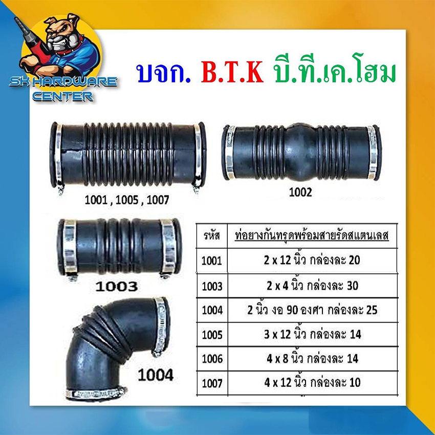 Anti-Sagging Rubber Pipe 2 - 4 Inches with 2 Stainless Steel Straps. Pipe for Holding Grease Trap Tanks, Btk Brand. ราคา 170 บาท*ส่งฟรี