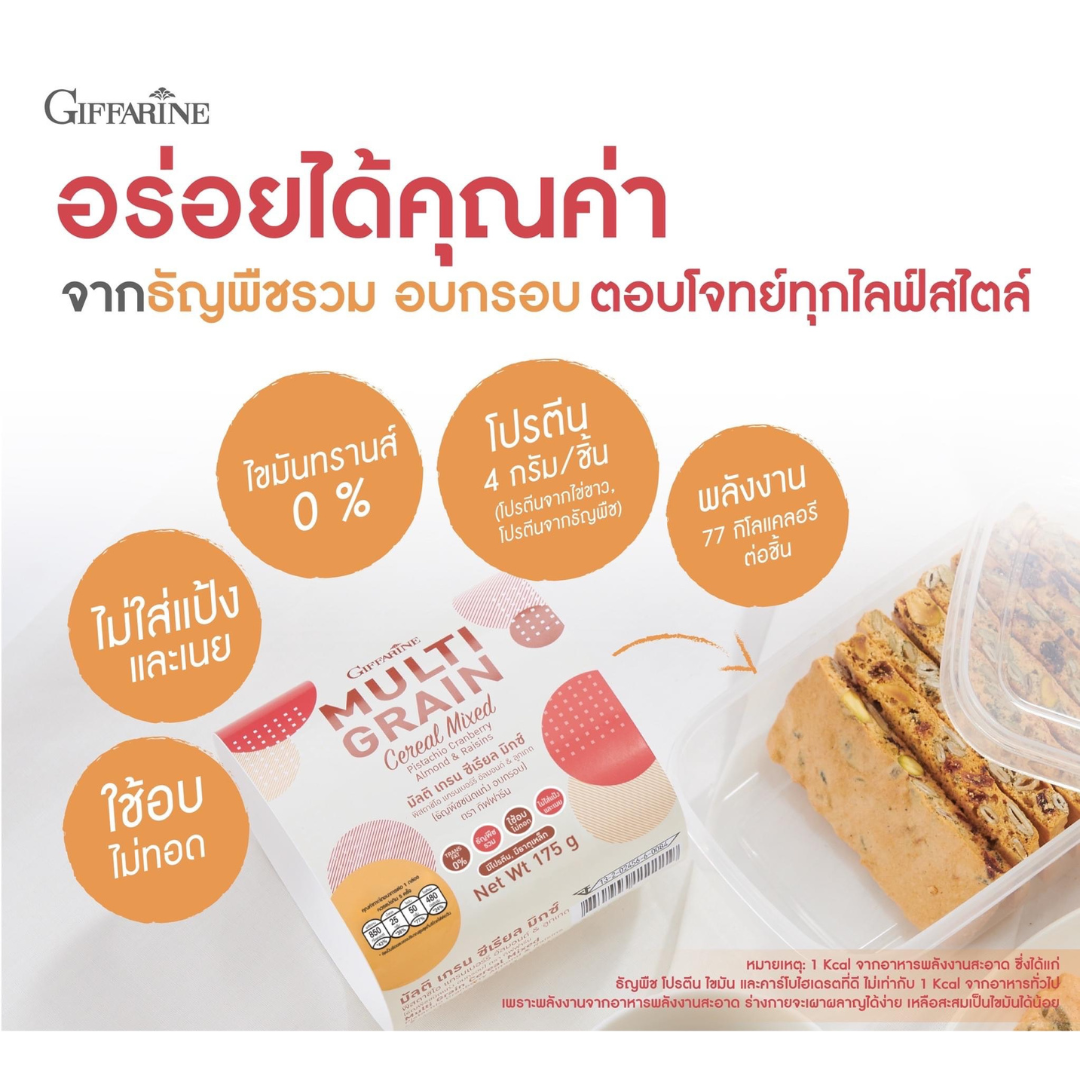 ส่งฟรี ธัญพืชชนิดแท่ง อบกรอบ ใช้อบไม่ทอด ไม่ใส่แป้งไม่ใส่เนย อร่อยได้ ไม่กลัวอ้วน พร้อมคุณค่าจากธัญพืชอบกรอบ ธัญพืชรวม 9 ชนิด (เมล็ดฟักทอง พิสตาชิโอ อัลมอนด์ ข้าวโอ๊ต ถั่วลันเตา ถั่วเหลือง ถั่วเขียว ถั่วแดง ถั่วดำ) ส่งไว ราคา 250 บาท*ส่งฟรี