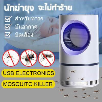 เครื่องกันยุง Mosquito Killer Lampโคมไฟ LED ราคาพิเศษ เครื่องดักยุง เครื่องดักยุงและแมลง โคมไฟดักยุง เครื่องดักยุงไฟฟ้า ที่ดักยุง เครื่องดักยุงสีดำ ดักจับด้วยรังสีอัลตร้าไว