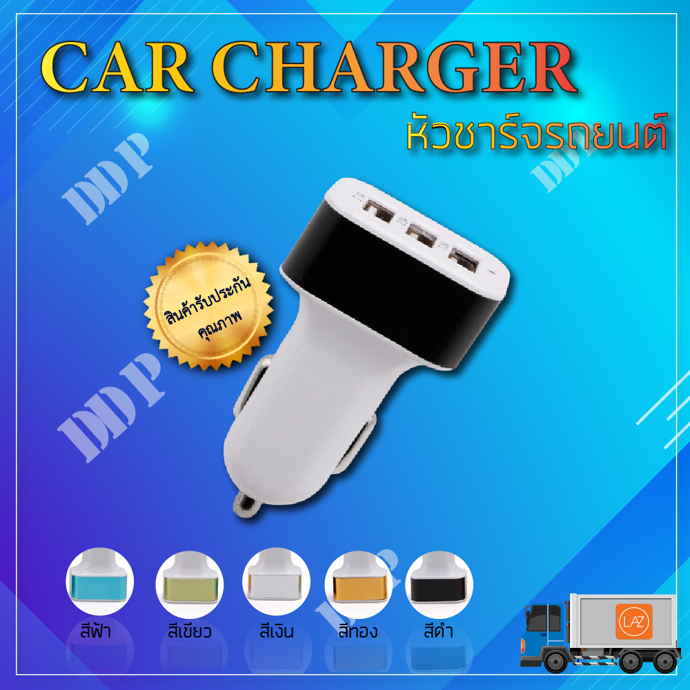 New หัวชาร์จในรถ ที่ชาร์จในรถยนต์ Car Charger 3 USB ชาร์ทเร็วกว่า 4 เท่าด้วย เทคโนโลยี แบบ2ช่องต่อUSB สำหรับ โทรศัพท์มือถือสมาร์ทโฟนทั่วไป