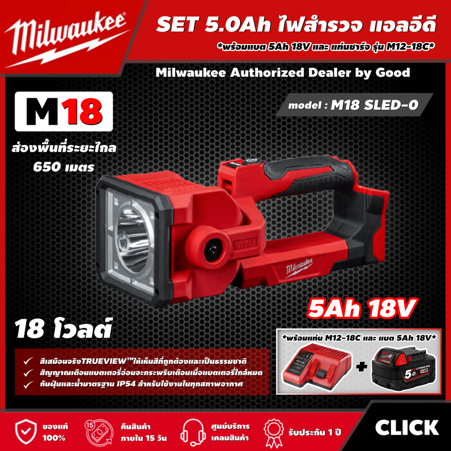 Milwaukee 🇹🇭 SET 5.0 Ah ไฟสำรวจ แอลอีดี รุ่น M18 SLED-0 18โวลต์ *พร้อมแบต5Ah 18V และแท่น รุ่น M12-18C* ระยะไกล 650 เมตร ไฟสำรวจ ไฟLED ไฟฉาย ไฟส่องสว่าง ราคา 12,324 บาท*ส่งฟรี
