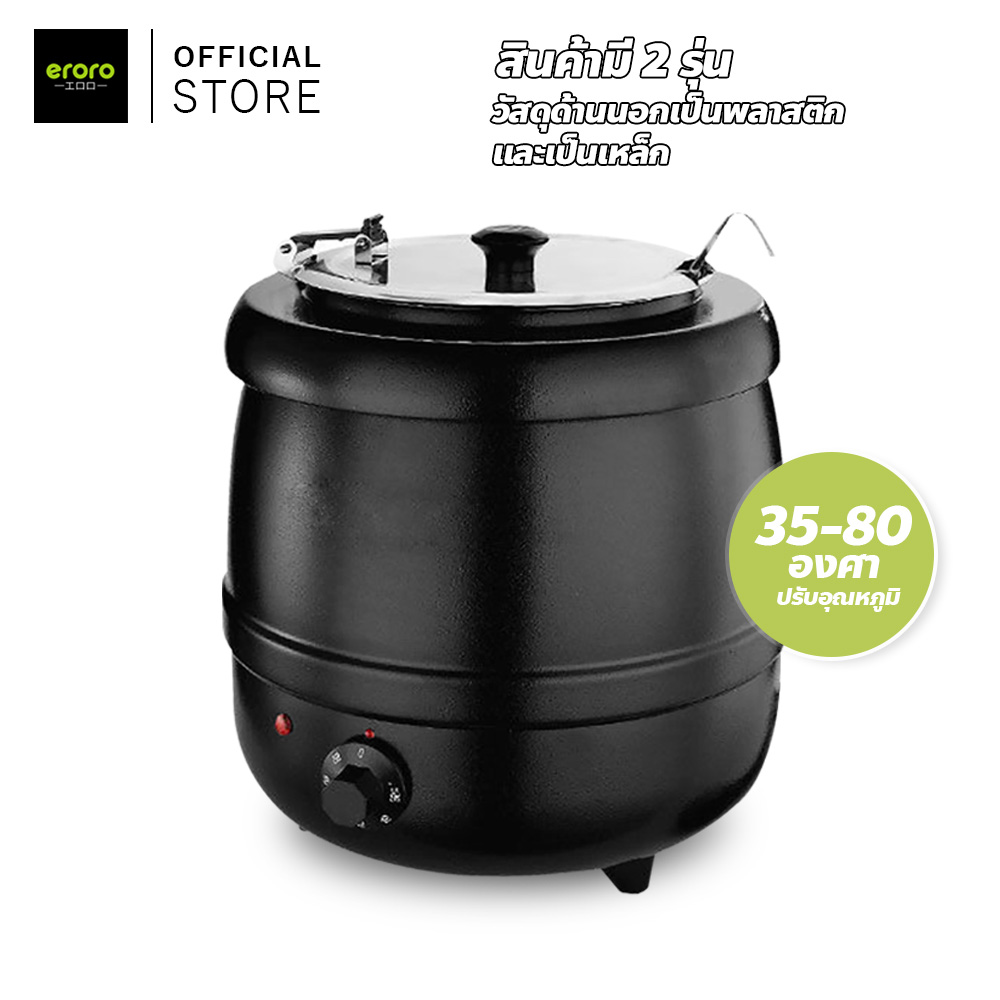 หม้ออุ่นซุปไฟฟ้า ขนาด 10 ลิตร Soup pot ปรับอุณหภูมิได้ หม้อต้มซุป โจ๊ก ข้าวต้ม ราคา 949 บาท*ส่งฟรี