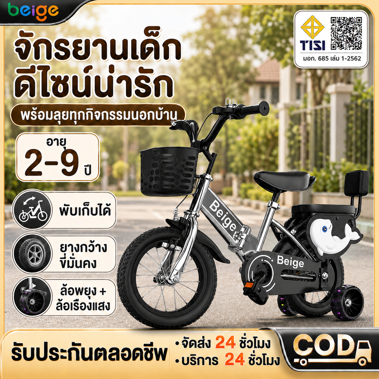 Beige Children's Bicycle, Foldable Wheels, Free Rear Seat, Basket, Fender, Training Wheels, 12/18 Inch Reflective Wheels, Children's Toys, Gifts, Dolphin.