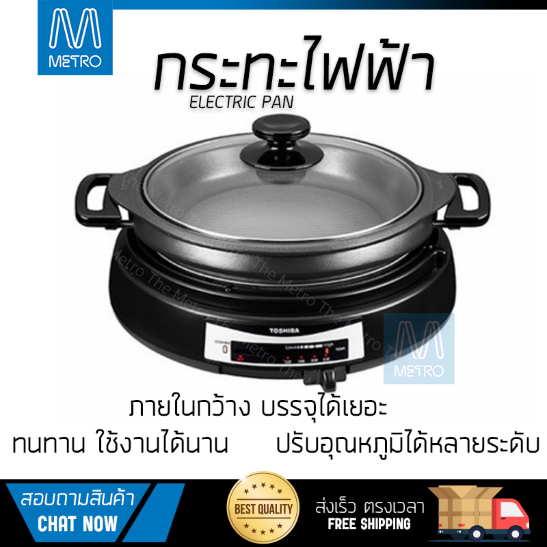 หม้อไฟฟ้า กระทะไฟฟ้า TOSHIBA HGN-6DKA 22 ลิตร  TOSHIBA  HGN-6DKA อเนกประสงค์ ประกอบอาหารได้หลากหลาย สีไม่หลุดลอก ทนทานต่อการใช้งาน  Electric Pan