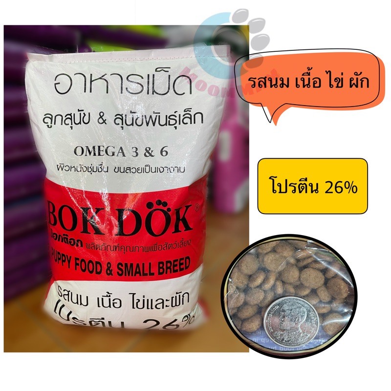 อาหารลูกสุนัขและสุนัขพันธ์ุเล็กบ๊อกด๊อกขนาด10กก ราคา 919 บาท*ส่งฟรี