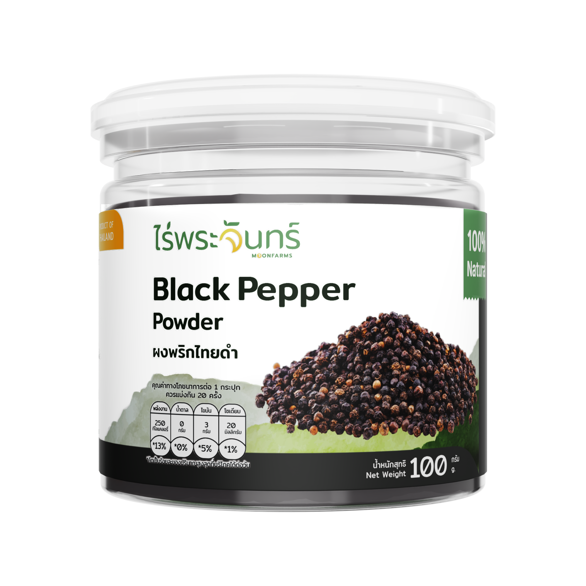 Black Pepper Powder, Certified. Authentic, Does Not Contain Flour or Sugar. Rai Phrajan Brand (Black Pepper, Black Pepper Powder, Real Black Pepper) ราคา 119 บาท*ส่งฟรี