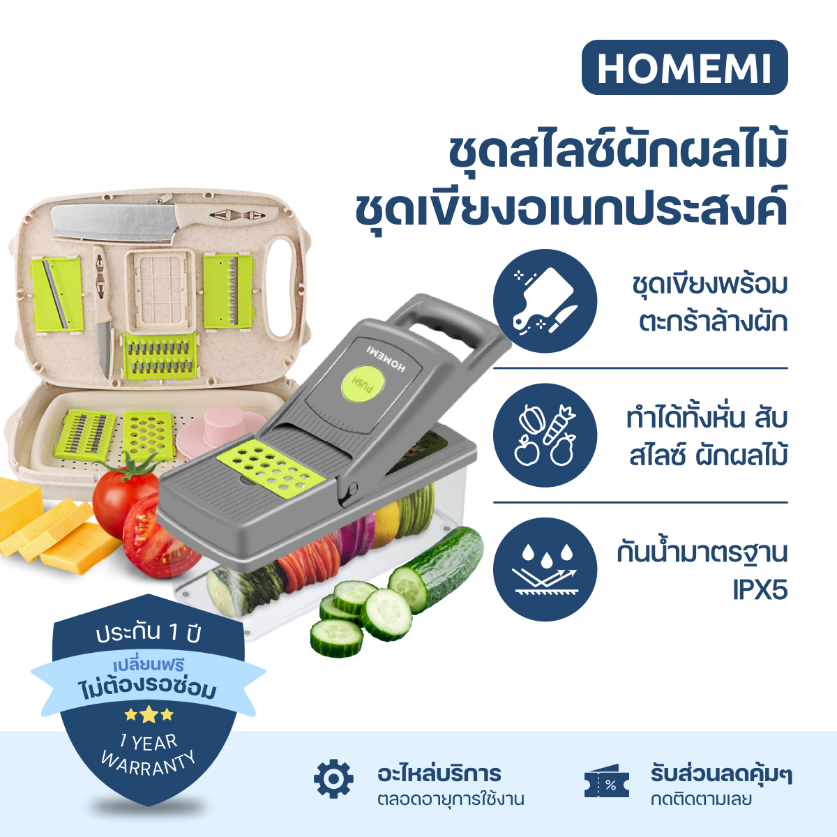 Homemi ชุดสไลด์ผักผลไม้ Vegetable Chopper & Multifunction Chopping Board สำหรับหั่นผัก ผลไม้ ราคา 329 บาท*ส่งฟรี