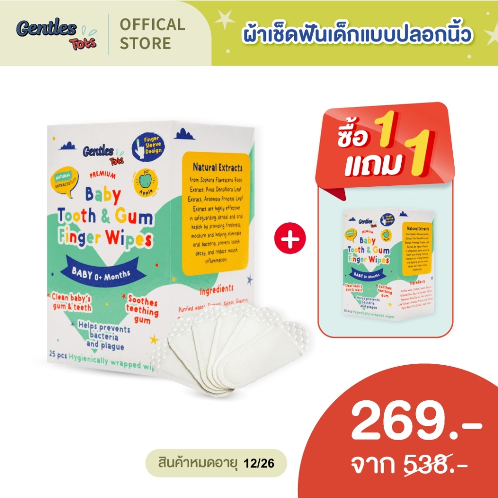 Gentles Tots - Finger-Type Baby Wipes Clean Gums, Tongue, Teeth, and Gums with Baby Finger Wipes (1 Box, 25 Packets) ราคา 269 บาท*ส่งฟรี