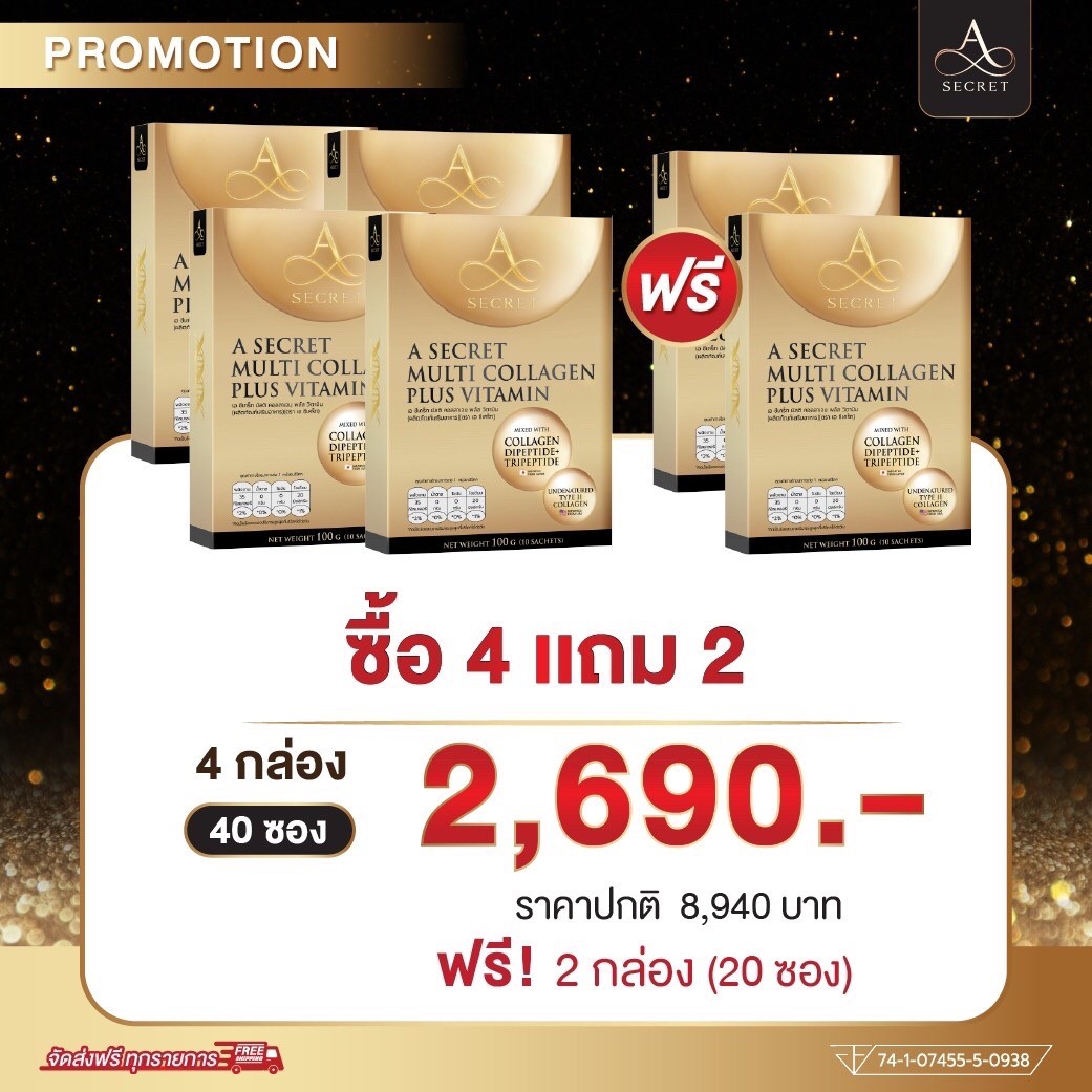 A secret multi collagen plus vitamin collagen contains all 3 types of collagen to the skin, knee, joints and age. ราคา 2,690 บาท*ส่งฟรี