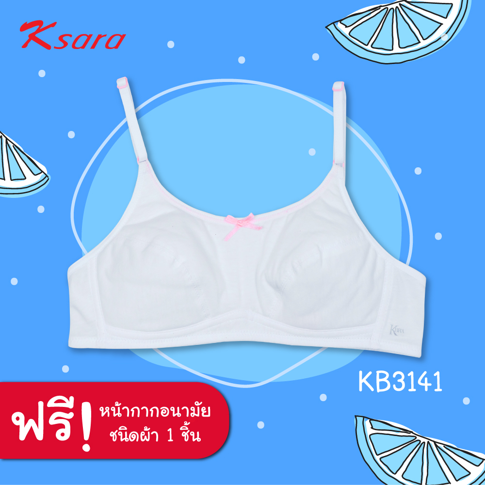 K-SARA เสื้อชั้นในเด็ก Back to School เฟิรสต์บรา ตะขอหลัง เสื้อในเด็กผู้หญิง KB3140 KB3141 ราคา 150 บาท*ส่งฟรี