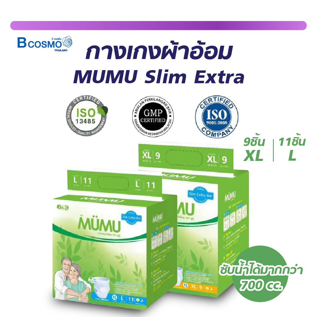 Mumu adult diaper slim extra small pack size L 11 pieces size XL 9 pieces absorbent Japanese thinner but more absorbent. ราคา 216 บาท*ส่งฟรี