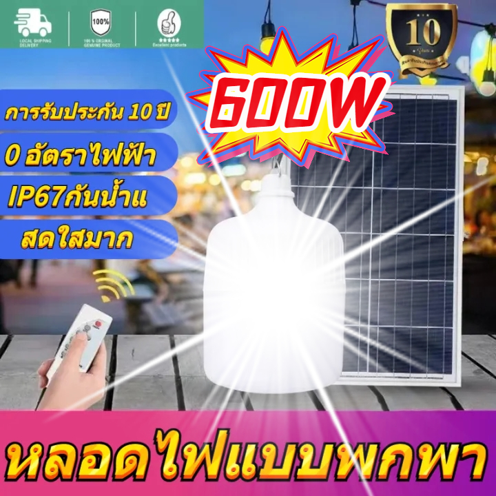??ไฟโซล่าเซลล์ หลอดไฟโซล่าเซลล์ 600W Solar Light หลอดไฟ LED Bulb Light หลอดไฟในบ้าน หลอดไฟและอุปกรณ์ หลอดไฟพร้อมแผงโซล่าเซลล ใช้พลังงานแสอาทิตย์