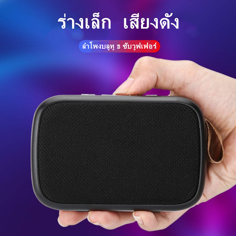ดูภาพ ลำโพงบลูทูธ / มินิ / เสียงดังสะใจ / ใส่เมมโมรี่การ์ด ได้ / เสียบแฟลชไดร์ ได้ /ลำโพงบรูทูธ ขยายเสียง ฟรีสายชาร์จ Easy and Perfect G2 <br/>เพิ่มเติม ลำโพงบลูทูธ / มินิ / เสียงดังสะใจ / ใส่เมมโมรี่การ์ด ได้ / เสียบแฟลชไดร์ ได้ /ลำโพงบรูทูธ ขยายเสียง ฟรีสายชาร์จ Easy and Perfect G2
