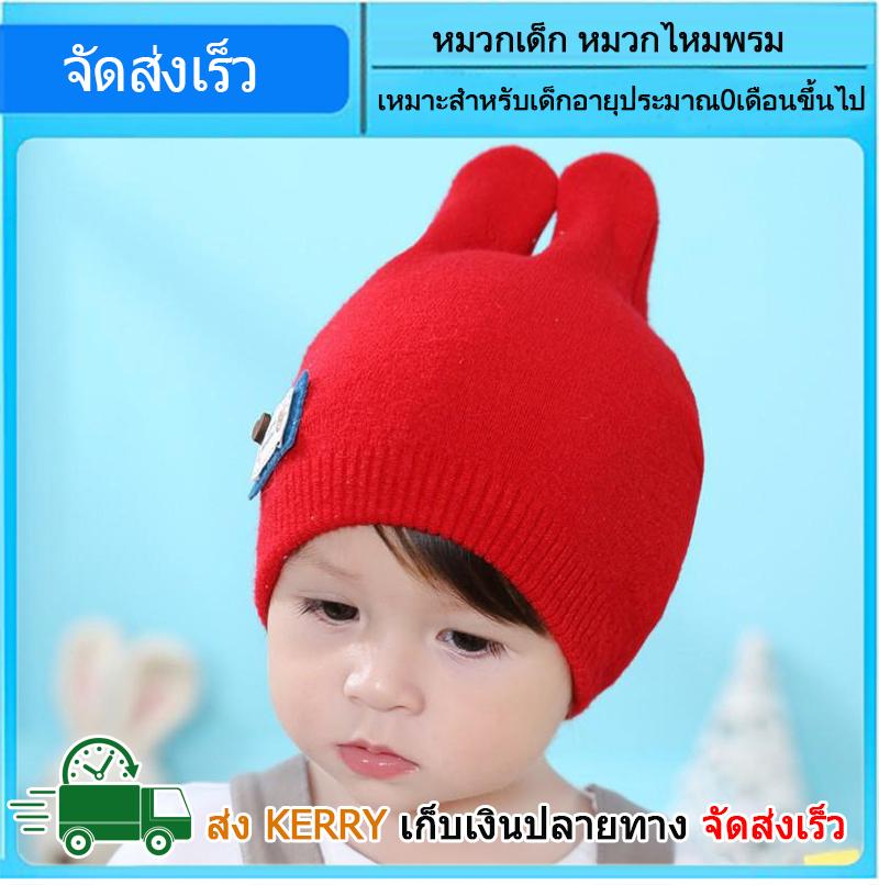 หมวกเด็กไหมพรม หมวกเด็ก หมวกเด็กอ่อน หมวกเด็กทารก หมวกเด็กแฟชั่น หมวกเด็กหญิง ผู้ชาย อายุประมาณ 0เดือน-1 ขวบ หรือเด็กรอบศีรษะตั้งแต่ 28-44 เซนติเมตร(ส่งเร็ว Kerry)