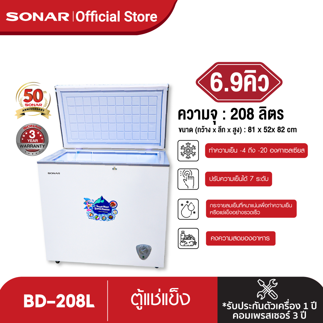 (Defective product) sonar limited cutting lot! 208 liter freezer, solid lid freezer, special price, complete equipment, new product, 1st hand, small marks, BD-208L ราคา 6,290 บาท*ส่งฟรี