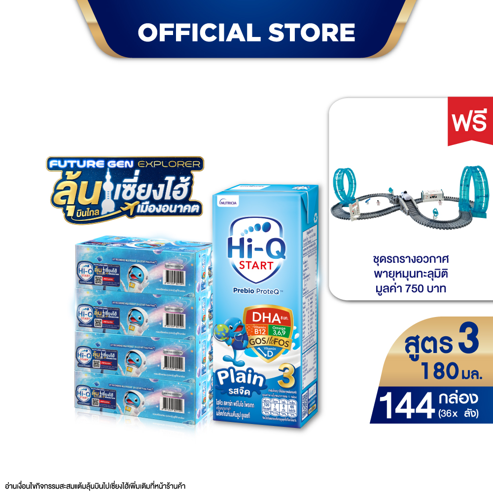 [Limited][ยกลัง x4][36 กล่อง/ลัง] นมยูเอชที ไฮคิว สตาร์ท พรีไบโอโพรเทก สูตร3 รสจืด 180 มล. HiQ Start PrebioProteq UHT Formula 3 Plain 180ml [x4 cartons][36 boxes/carton][144 boxes]