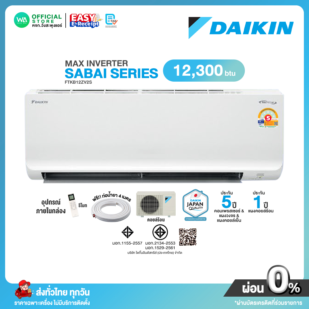 E-Tax Available [0% Installment for 10 Months Via Credit Card] 🎉 New 2025 🎉 Daikin Inverter Home Air Conditioner, Wall Mounted, Size 12,300 Btu Sabai Series Inverter Model Ftkb 12Zv2S Seer Value 18.20 No Installation Service ราคา 18,990 บาท*ส่งฟรี