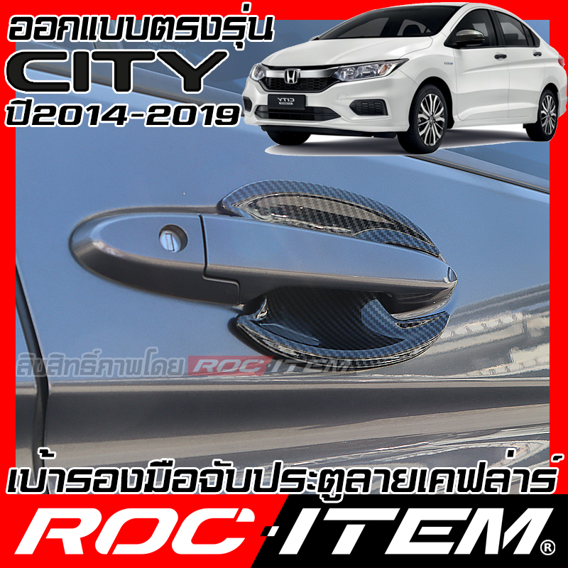 Honda City GM6 Door HANDLE BOWL COVER Kevlar Carbon racing style by ROC ITEM TypeR Modulo ราคา 514 บาท*ส่งฟรี