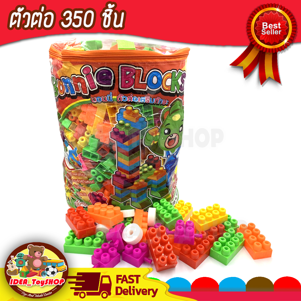 บล็อกตัวต่อ เสริมพัฒนาการ 350 ชิ้น ตัวใหญ่ ช่วยเสริมพัฒนาการ สร้างความคิด สำหรับคุณหนูๆ ของเล่นเด็ก Toys ของเล่น ราคา 430 บาท*ส่งฟรี