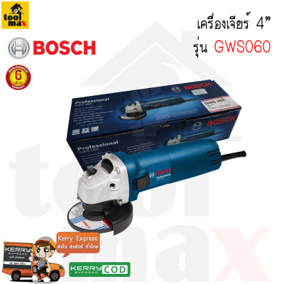 BOSCH เครื่องเจีย 4นิ้ว (670w) รุ่น GWS060